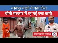 Kanpur Ground Report: Yogi should have done more? |  क्या कहती है कानपुर की जनता | UP Elections 2022