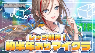 【マイクラ】ひさしぶり～！探検したい！【来栖夏芽/にじさんじ】