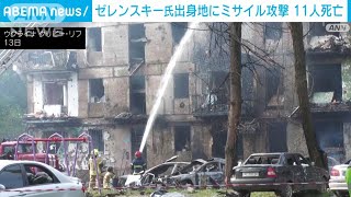 ゼレンスキー氏出身地へのミサイル攻撃 死者11人に 「民間人への攻撃を続けている」(2023年6月13日)