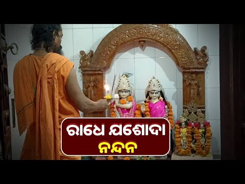 ଏମିତି ଆଳତି ଦର୍ଶନ କରନ୍ତୁ ଆଜି ଦିନଟି ଶୁଭରେ କଟିବ