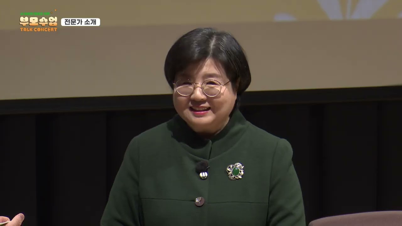 내 아이의 행복을 위한 부모수업 Talk Concertㅣ광주편