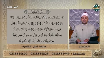 الحاجة آمال تتلو ما تيسر من سورة الشورى والشيخ يُثني على تلاوتها