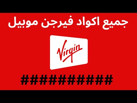 اكواد فيرجن موبيل  جميع رموز واكواد شركة فيرجن موبايل السعودية