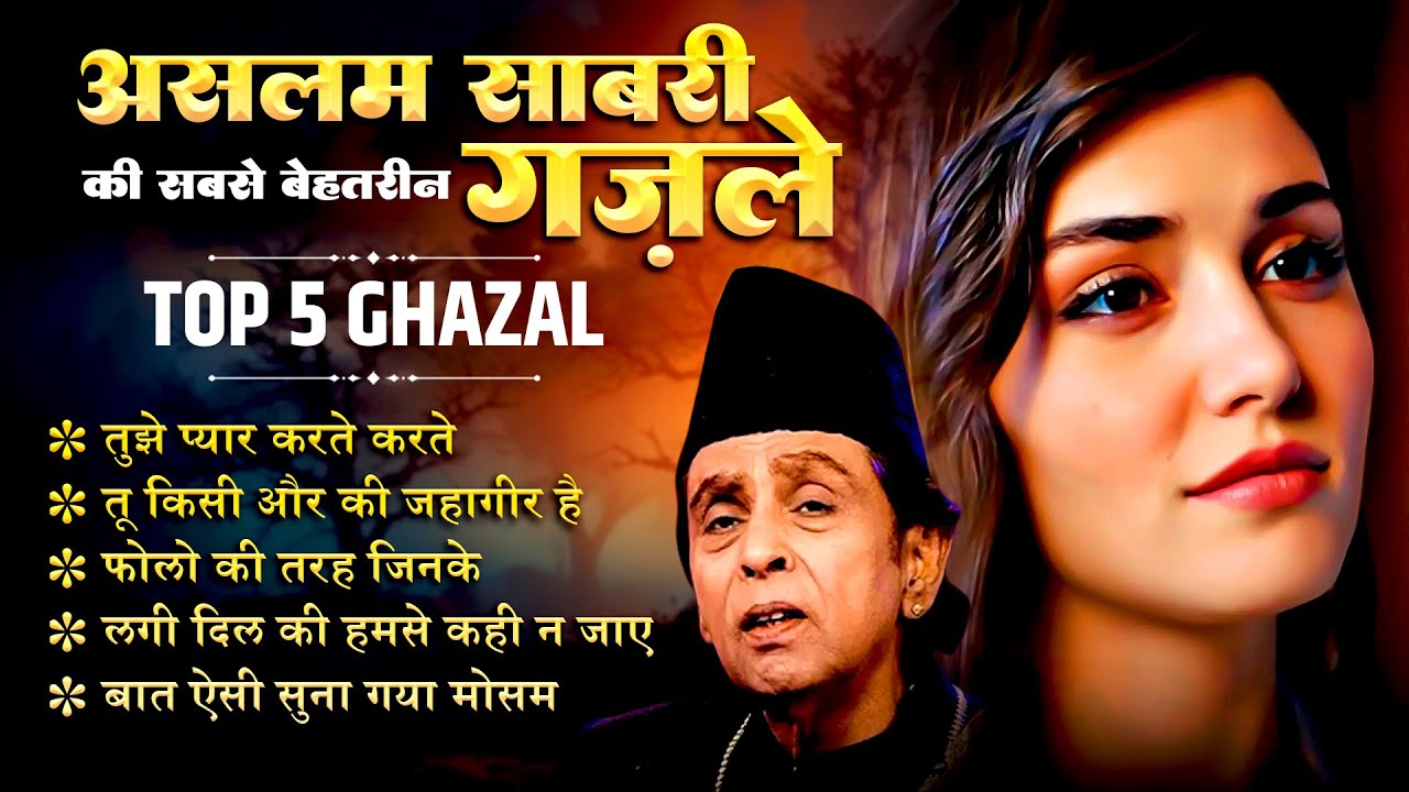 Top 5 Ghazal Aslam Sabri | Non Stop Sad Ghazal | बेवफाई ग़ज़ल | दर्द भरी ग़ज़ल 2025 | Gam Bhari Ghazal