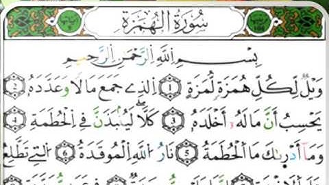 برنامج في محراب القرأن ح/11 سورة الهمزة