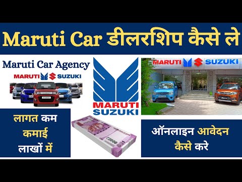 Maruti Suzuki Dealership | Maruti Suzuki Service Center Franchise | Maruti Suzuki Nexa Showroom !