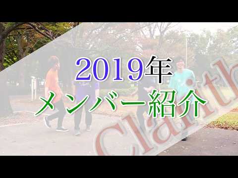 【Clarith】キミがいる 踊ってみた【2019メンバー紹介】