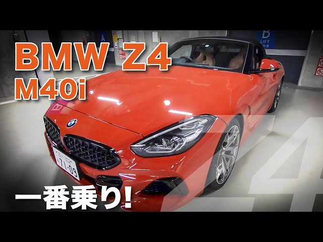 BMW Z4 Roadstar M40i 乗り味 機能を早速チェックReview E