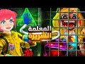 بوبي بلاي تايم الشابتر الثالث و المعلمة الشريرة 2 مترجم Poppy Playtime 3 