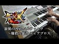 【MHXX】「銀翼の凶星-バルファルク~鏖殺の暴君-ディアブロス」を弾いてみた
