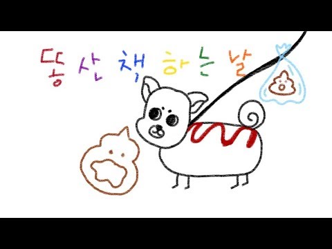 브이로그 ep.1 🐶 배변봉투로부터 양손 가벼운 강아지 산책 log(고급정보입니다.속닥)