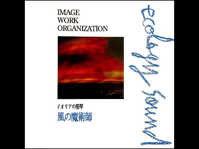梨木良成 Yoshinari Nashiki - 1章 (1992) [Japanese Ambient, Kankyo