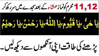 11 aur 12 Muhram ka khas wazifa for Hajat | Muhram ul Haram 2019 Resimi