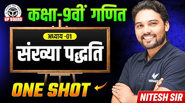 संख्या पद्धति | Class 9th Maths Chapter 1 One Shot | Complete Number System | UP Board 2026