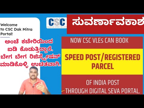 CSC DAK Mitra Portal Registration | India Post DAK Mitra Portal Registration