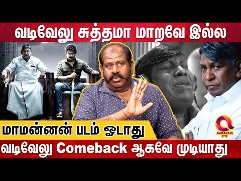 சகநடிகர் சாவுக்கு கூட வரல - செம்ம கடுப்பில் மீசை ராஜேந்திரன் | Meesai Rajendran Interview| Maamannan