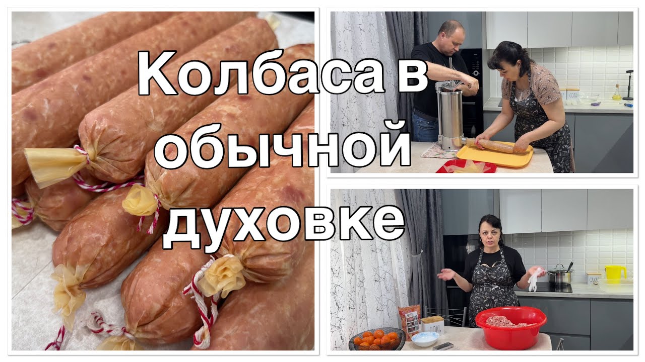 КОЛБАСА ПОШАГОВО-вы просили Я СНЯЛА