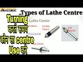 Types of Lathe Centre | Types Of Centre's of Lathe Machine | by Technical Achievement .