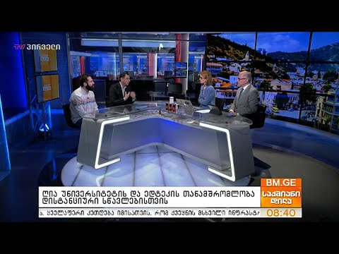 ღია უნივერსიტეტის და ედტეკის თანამშრომლობა დისტანციური სწავლებისთვის