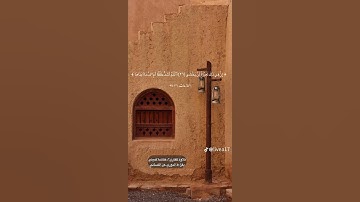 أأنتم أشد خلقاً أم السماء بناها .. سورة النازعات (١٥-٢٩) للقارئ عكاشة كميني