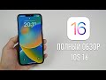 Полный обзор iOS 16 релиз