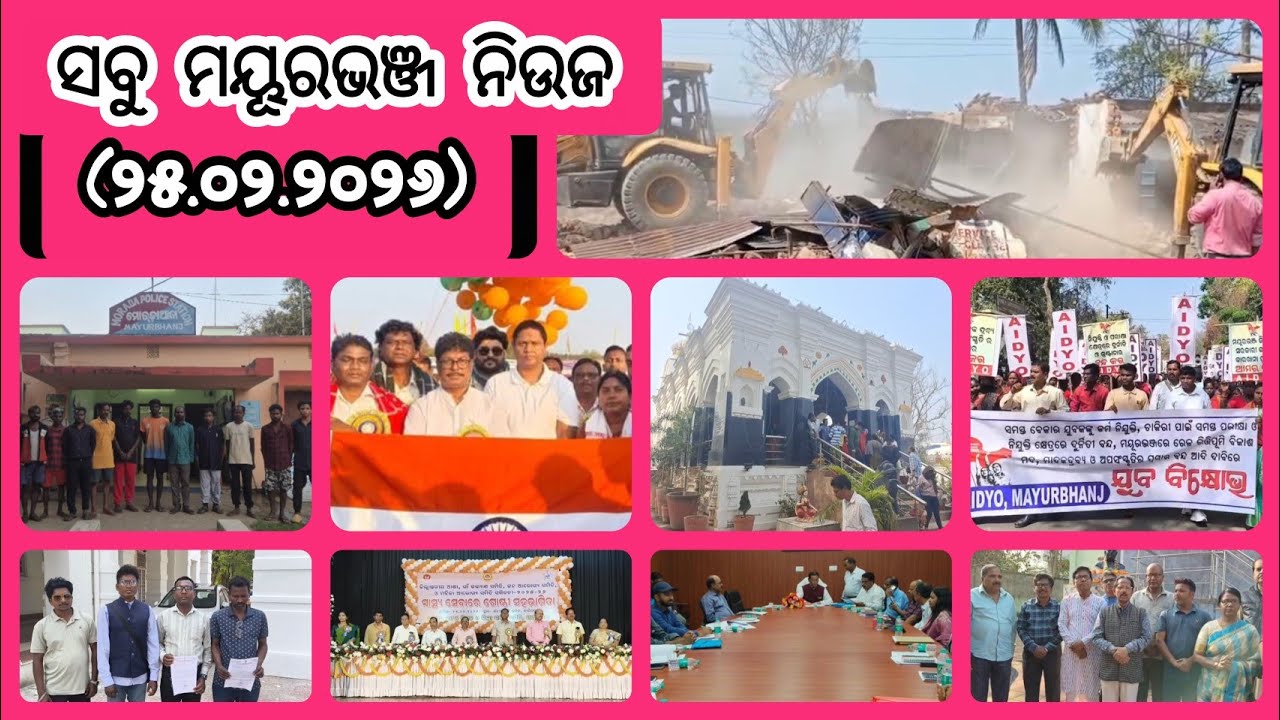 ସବୁ ମୟୂରଭଞ୍ଜ ସ୍ପିଡ ନିଉଜ | Dally Speed News | Full Update News | Mayurbhanj Public News | Episode179