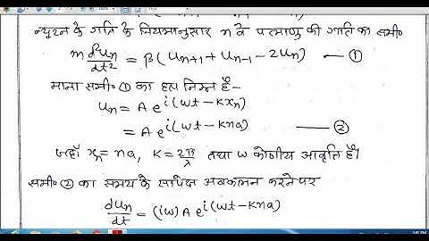 Dispersion relation in mono atomic linear lattice part-I