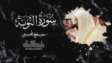 ما تيسر من سورة التوبة للشيخ ناصر القطامي | صلاة العشاء 4-5-1444