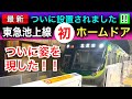 東急池上線【初】ホームドアが五反田駅に設置されました!!鉄道工事レポート!!