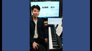 彭老师教您加花技巧，实战歌曲《大海啊,故乡》（20241118）