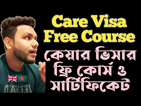 UK Health & Care Worker Visa Free Courses In Uk Bangla।কেয়ার ভিসার ফ্রি কোর্স লিংক।Uk Caregiver Visa