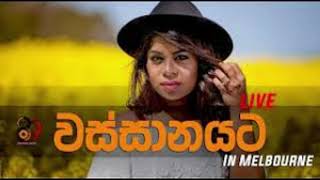 වස්සානයට අත වනලා. (Umara Sinhavansha)