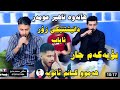 Tahir Omar W Hama Bando Trak 1 2021 Danishtny Ardalan Galaly W Kara Rash Tahir Omar W Hama Bando Trak 1 2021 Danishtny Ardalan Galaly W Kara Rash