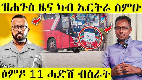 ዕልል ሓድሽ ብስራት ካብ ኤርትራን ስምዑ AWEL SAID | eritrean movie | ጽምዶ11 ብ ኣወል ስዒድ _ Xmdo11 by Awel Said