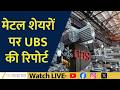 UBS Bullish on Metal Stocks: Top Picks You Need to Watch