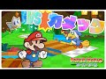 【ペーパーマリオ スーパーシール】まだ見ぬステージをチラ見しよう！新ステージではデジャヴなシチュエーションが？さらに、大魔法使いのカメックとも遭遇☆ Part6（ゆっくり実況）