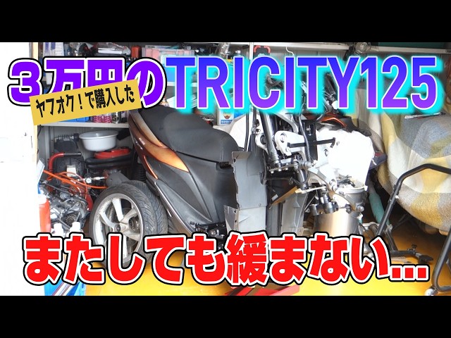 リアホイール取外し〜トリシティ125（SE82J）〜 - YouTube