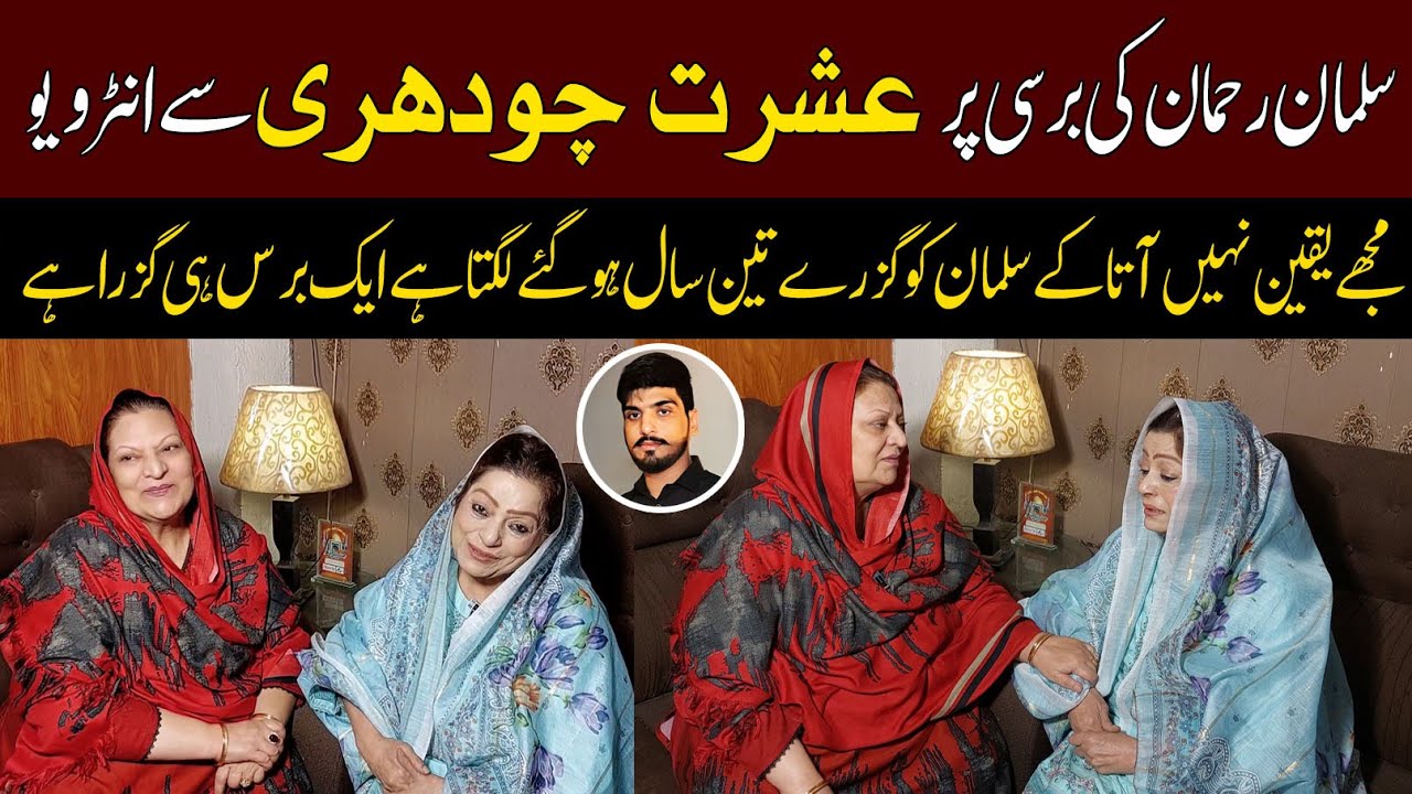 Ishrat Chaudhry Pakistani Actress Latest Interview | Salman Rehman | Durdana Rehman Official