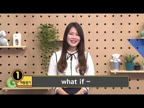 매일 10분 영어-지나킴의 고고 리스닝Listening 342. wandering <strong>around</strong> &amp;<strong>amp</strong>; what if~