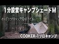 1分設営AODヘキサ型キャンプシェードMサイズとNESTOUT COOKER-1でお手軽ソロキャンプ 枕付きインフレータブルマット7 椿荘オートキャンプ場