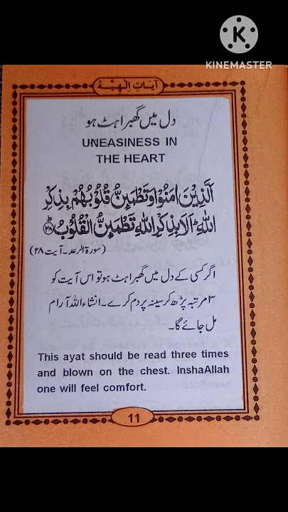 Dua Dil ki ghabrahat ko door karne ki ..Dua to remove uneasiness of heart.