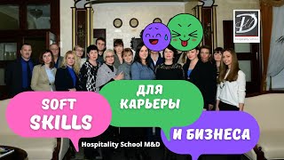 Soft Skills - ключи к успеху и биезнесу: почему нужны и как их получить.