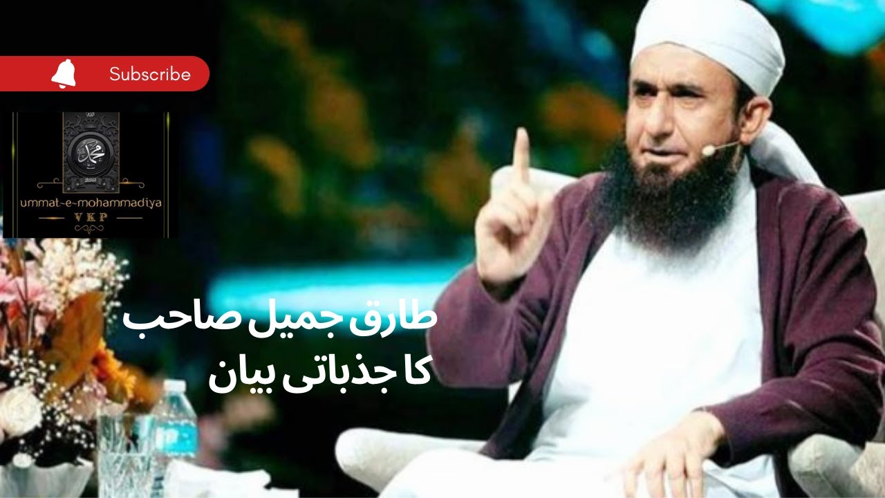 Emotional bayan by tariq jameel sab