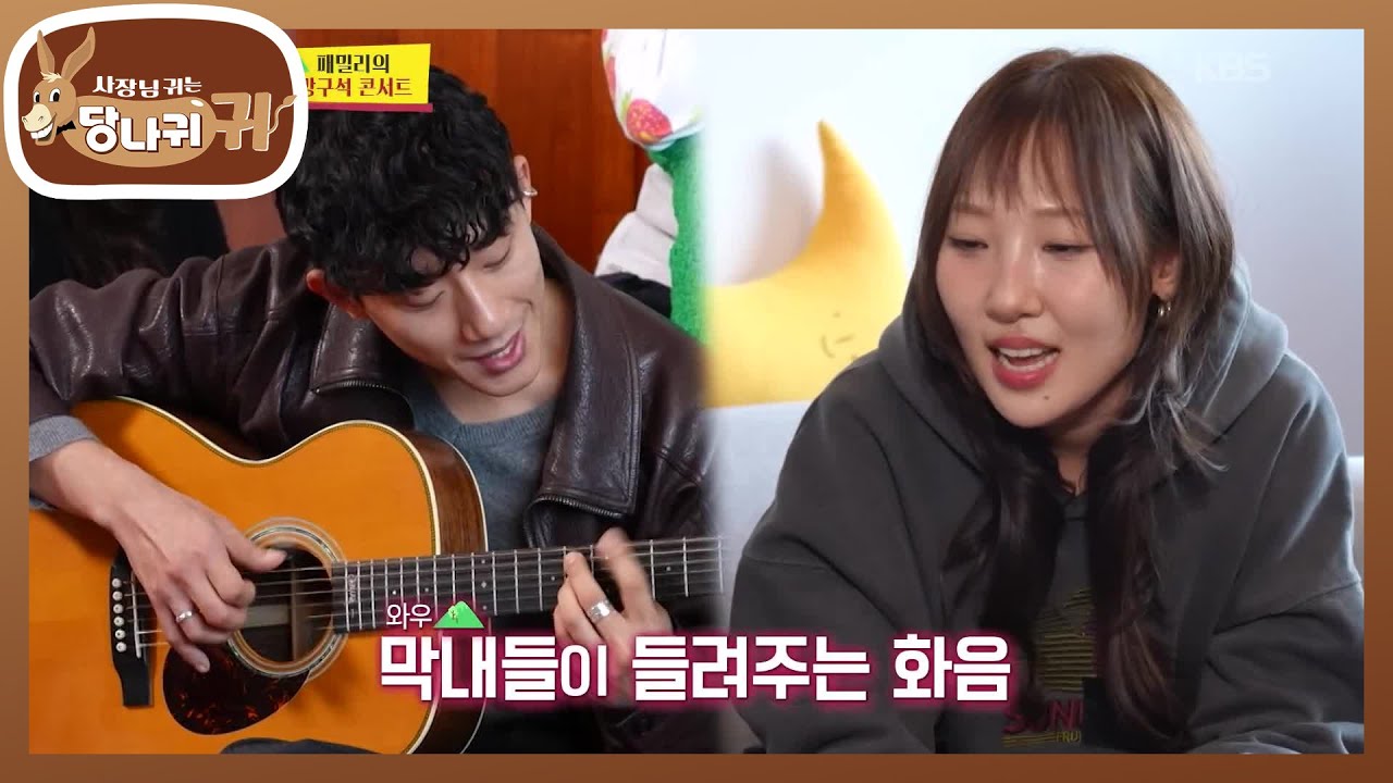 아티스트를 알리고 싶은 대표의 마음! 홀린 듯 빠져드는 막내들의 화음♬😍 [사장님 귀는 당나귀 귀/Boss in the Mirror] | KBS 251228 방송