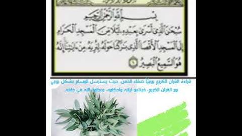 ايات من سورة الاسراء ....الشيخ عبداللطيف العوض