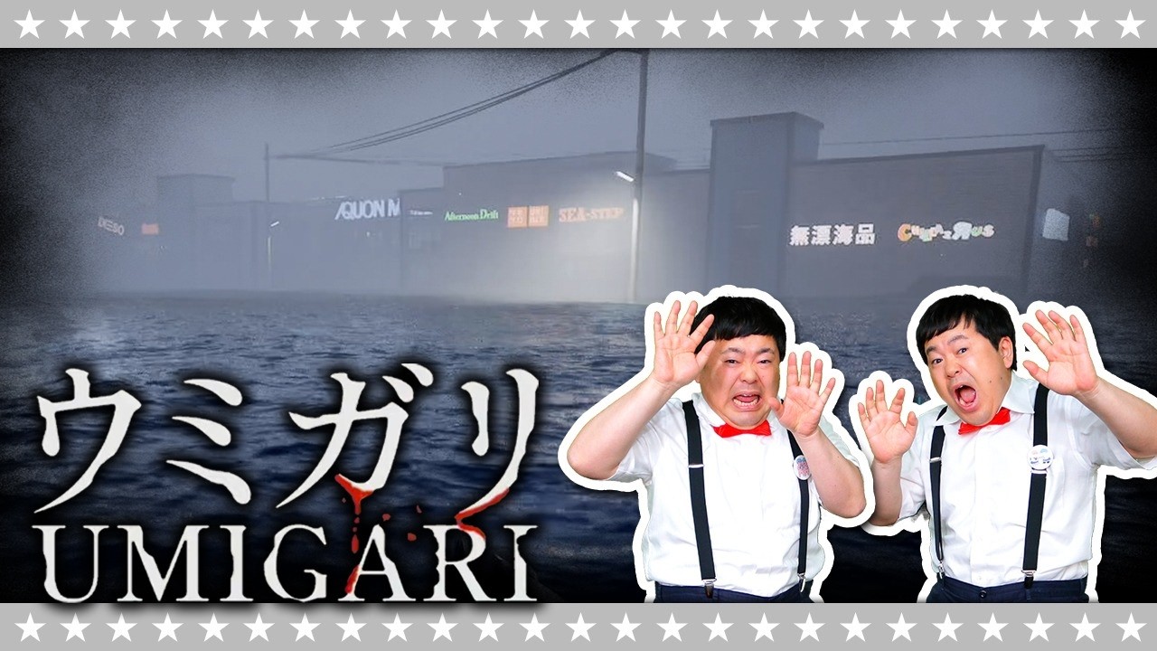 【ホラー】こんな海は嫌だ…「UMIGARI | ウミガリ」#2