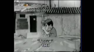 Critique On The Short Greek Animated Film Σσστ 1969 By Theodoros Maragos
