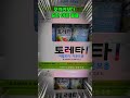 운동 후 이거 마시면 진짜 다릅니다 포카리보다 순해요! #토레타 #이온음료추천