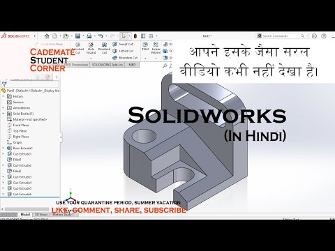 SOLIDWORKS TUTORIAL FOR BEGINNERS - 05 | EXTRUDE IN SOLIDWORKS | EXTRUDE CUT IN SOLIDWORKS |CADEMATE