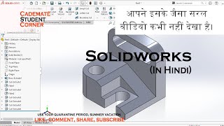 SOLIDWORKS TUTORIAL FOR BEGINNERS - 05 | EXTRUDE IN SOLIDWORKS | EXTRUDE CUT IN SOLIDWORKS |CADEMATE